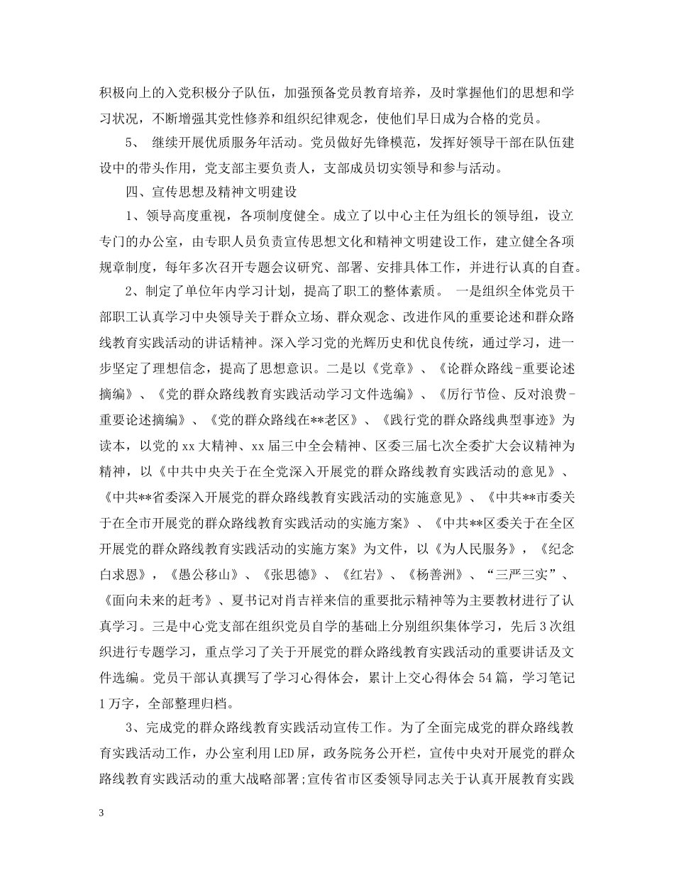 社区卫生服务中心年度培训总结 _第3页