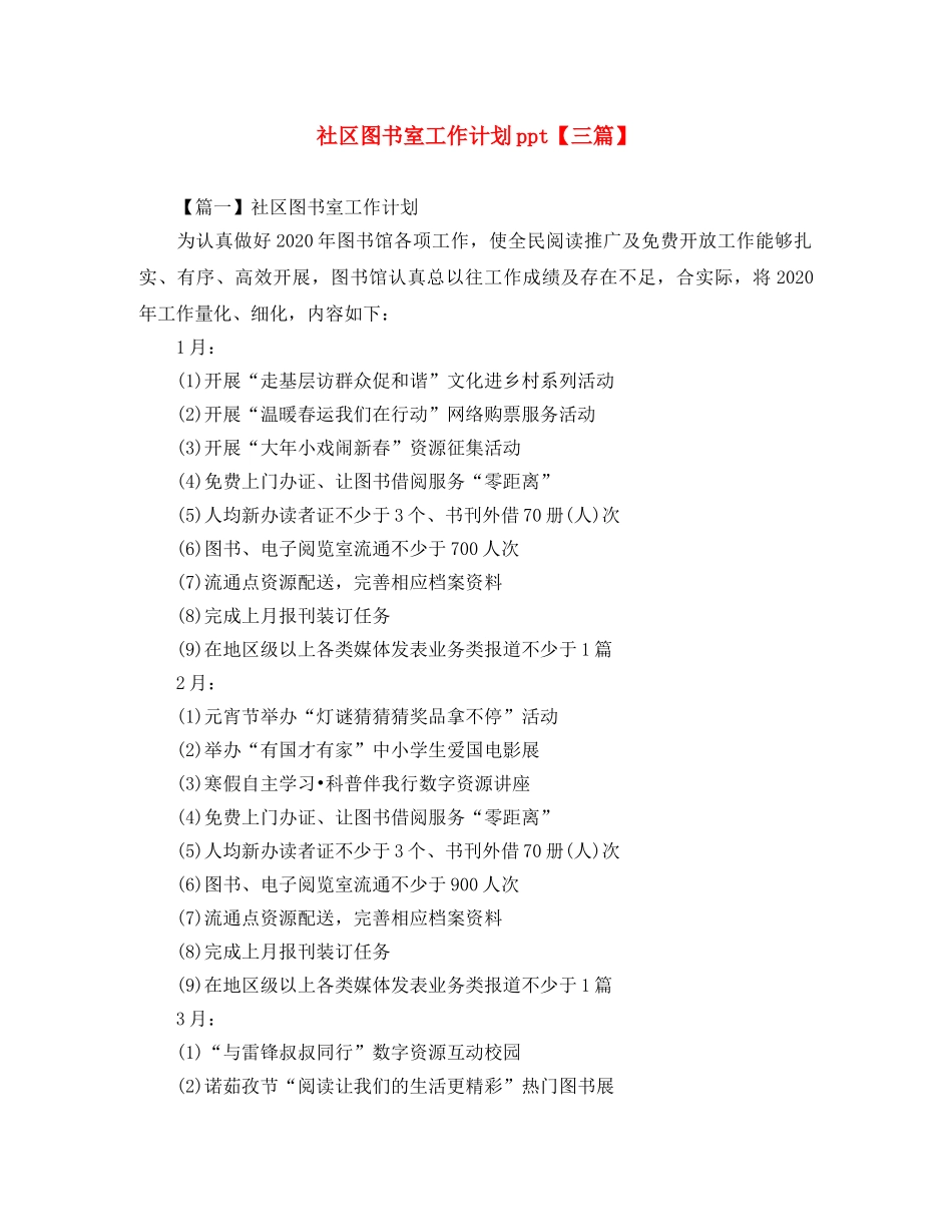 社区图书室工作计划ppt【三篇】 _第1页