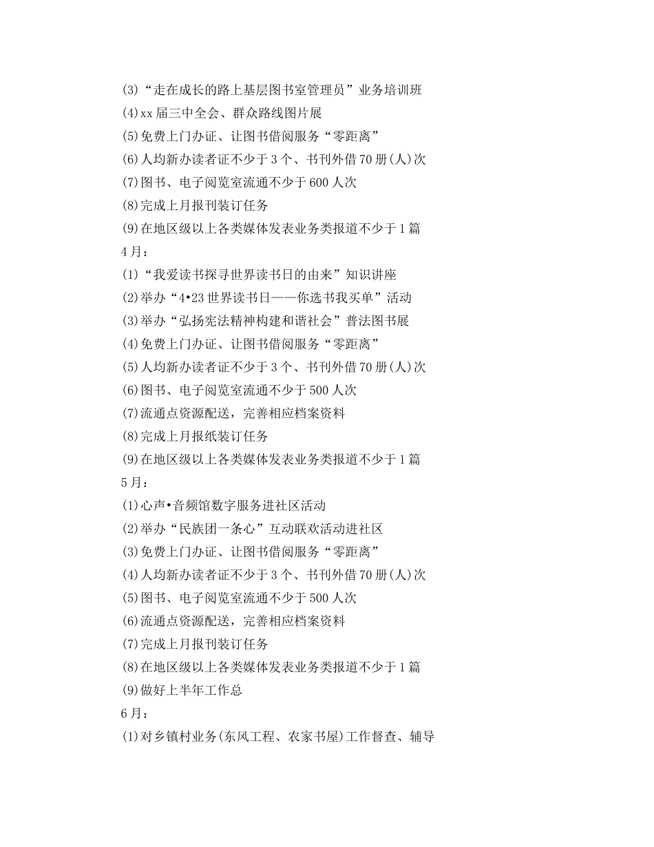 社区图书室工作计划ppt【三篇】 _第2页