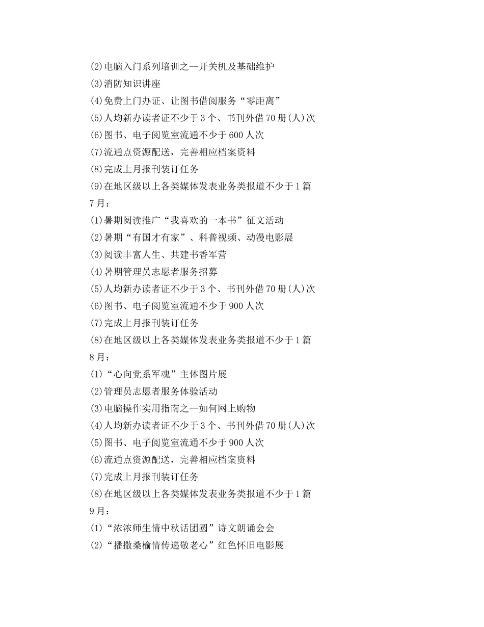 社区图书室工作计划ppt【三篇】 _第3页