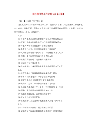 社区图书室工作计划ppt【三篇】 