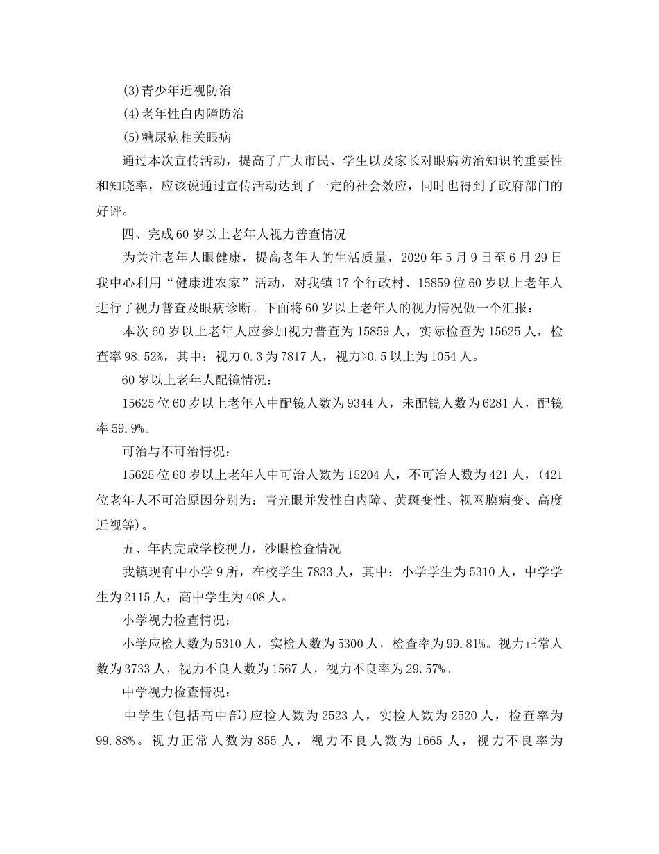 社区卫生服务中心年终总结 _第3页