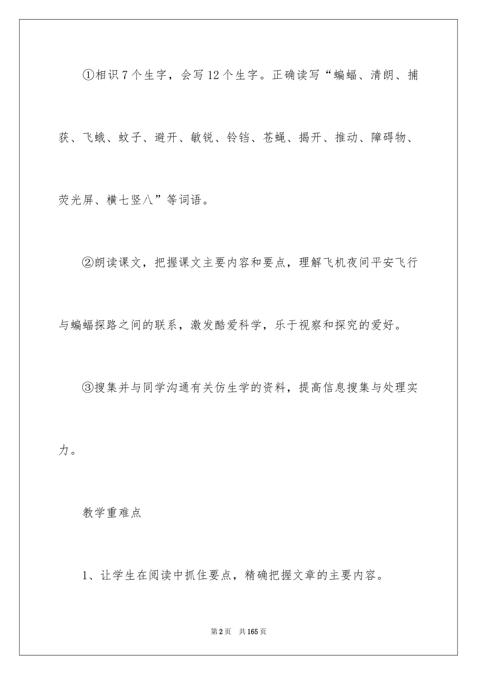 2024《蝙蝠和雷达》教学设计_3_第2页