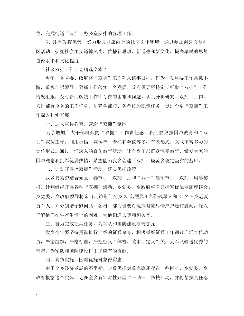 社区双拥工作计划精选文本 _第2页