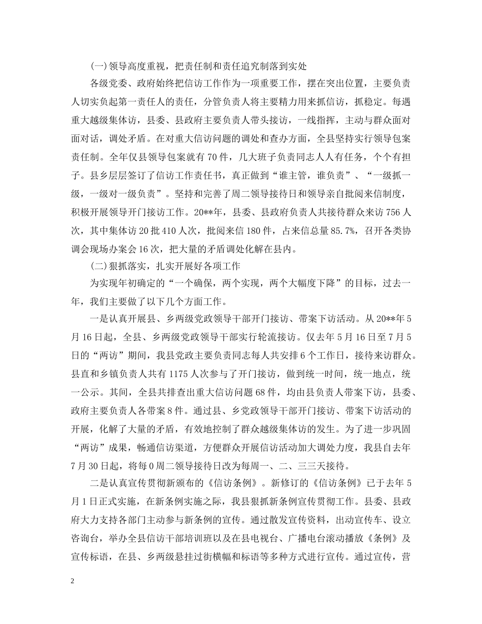 社区信访工作总结3000字范文 _第2页