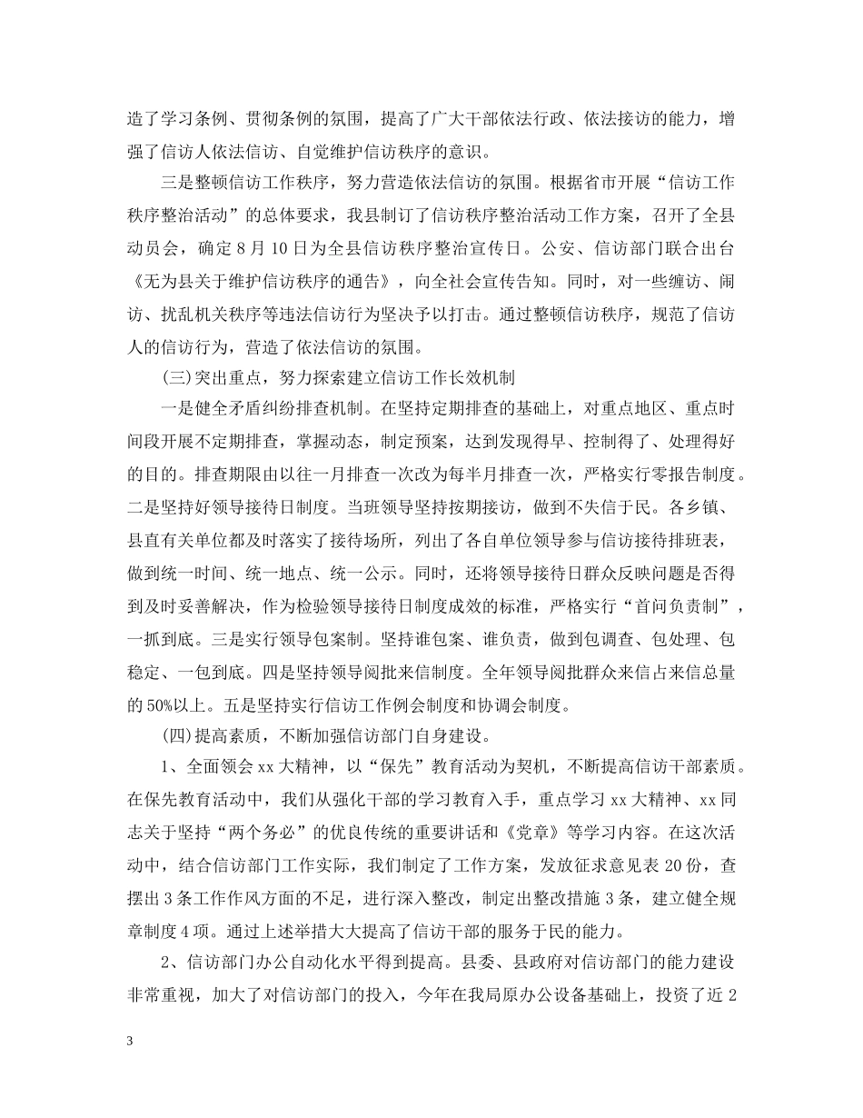 社区信访工作总结3000字范文 _第3页