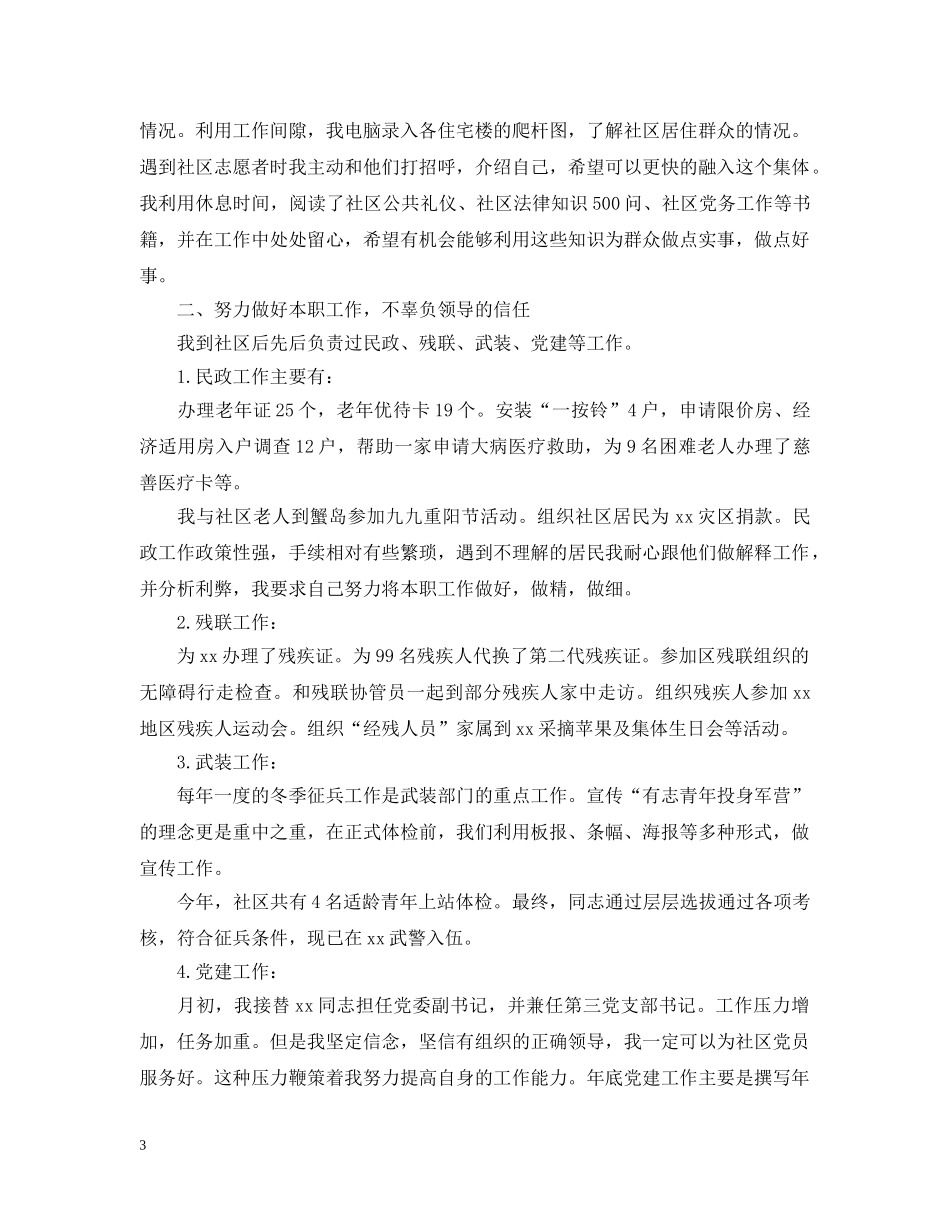 社区卫生管理办公室主任年终总结精选4篇 _第3页