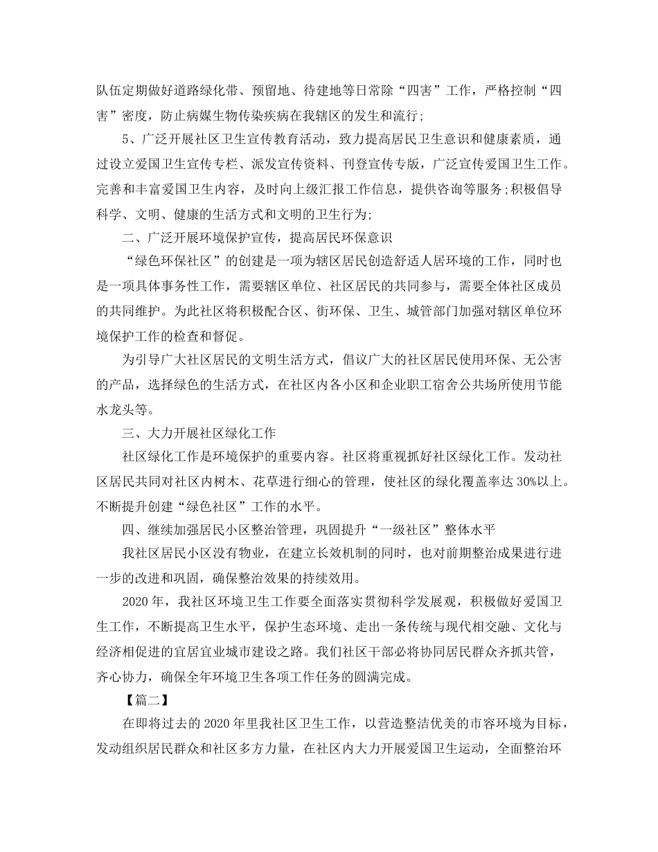 社区卫生工作计划2020 _第2页