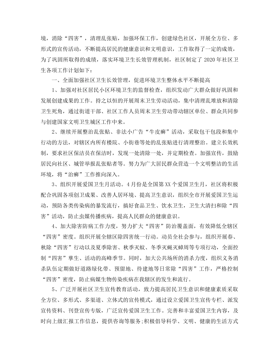 社区卫生工作计划2020 _第3页