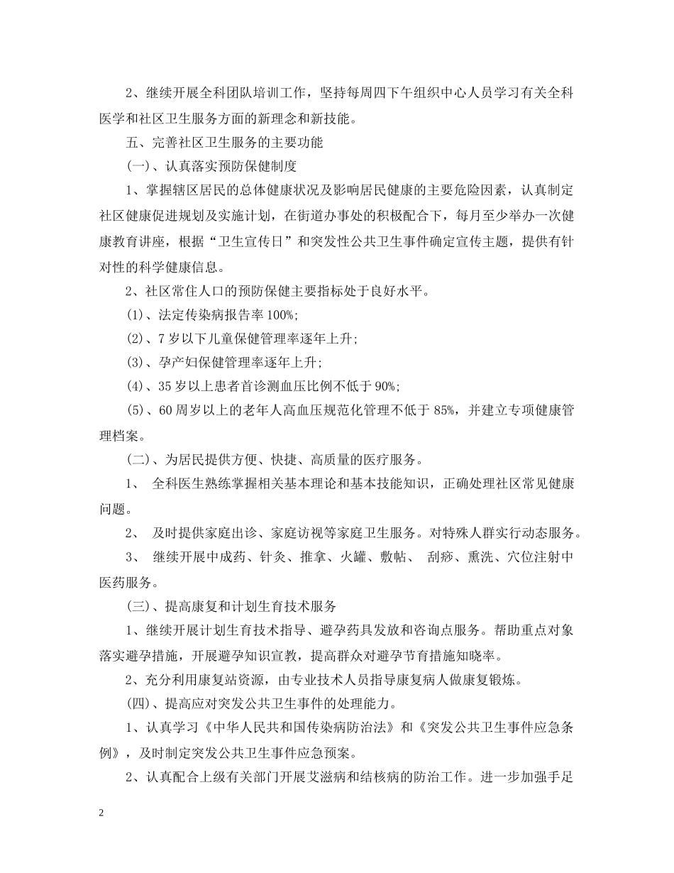 社区卫生服务站员工的工作计划 _第2页