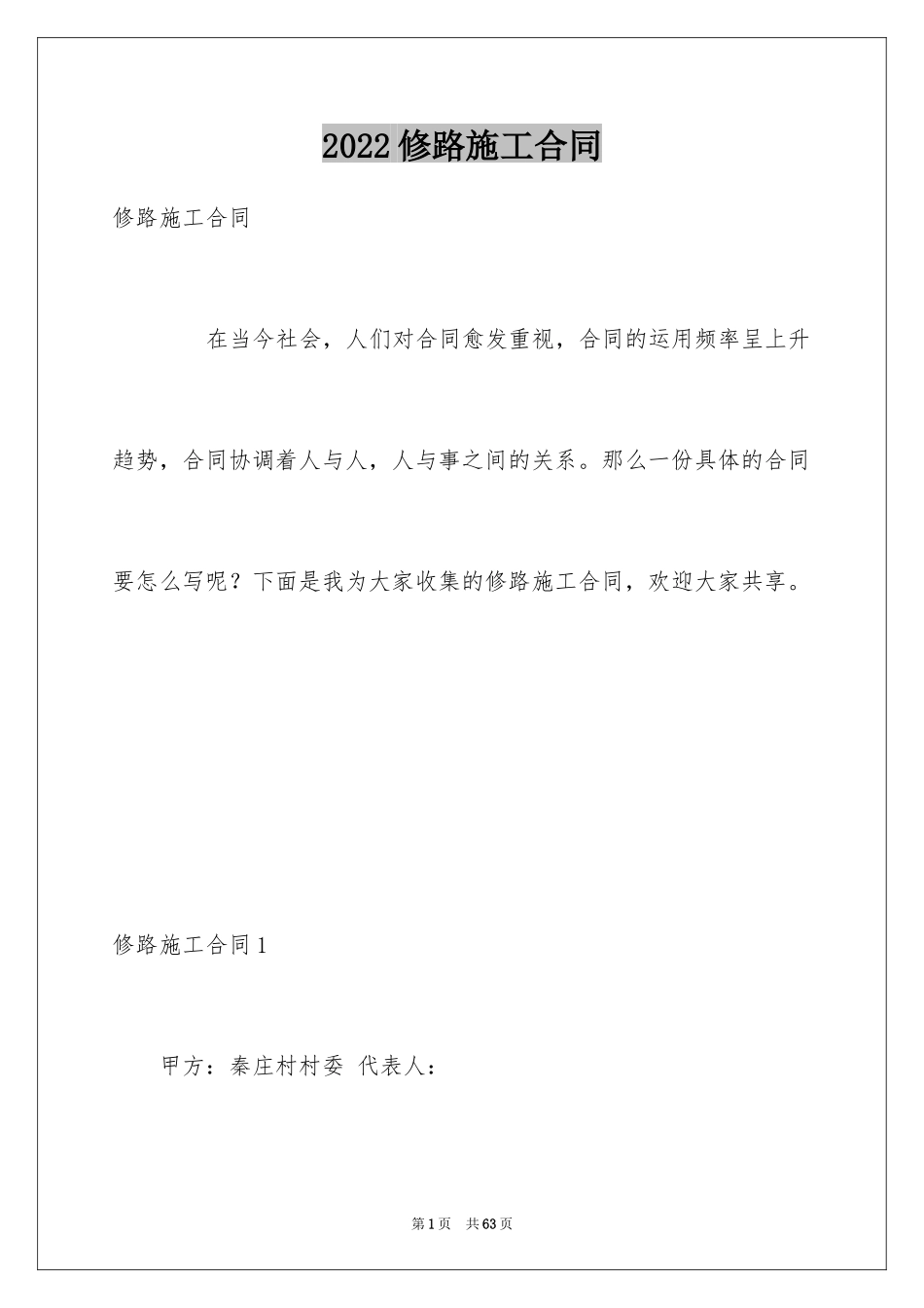 2024修路施工合同_第1页