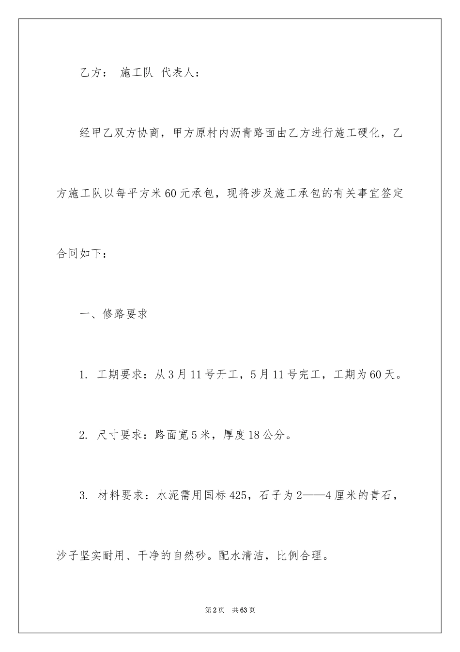 2024修路施工合同_第2页