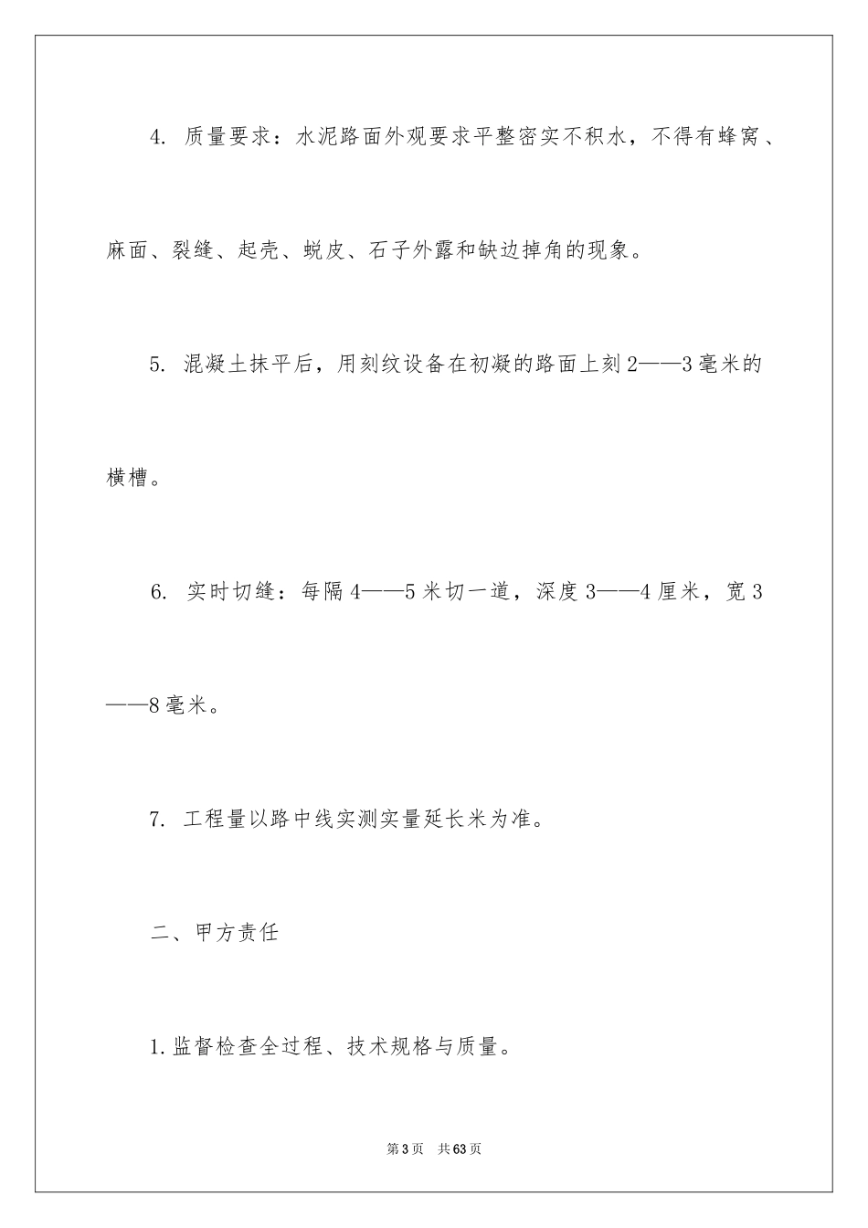 2024修路施工合同_第3页