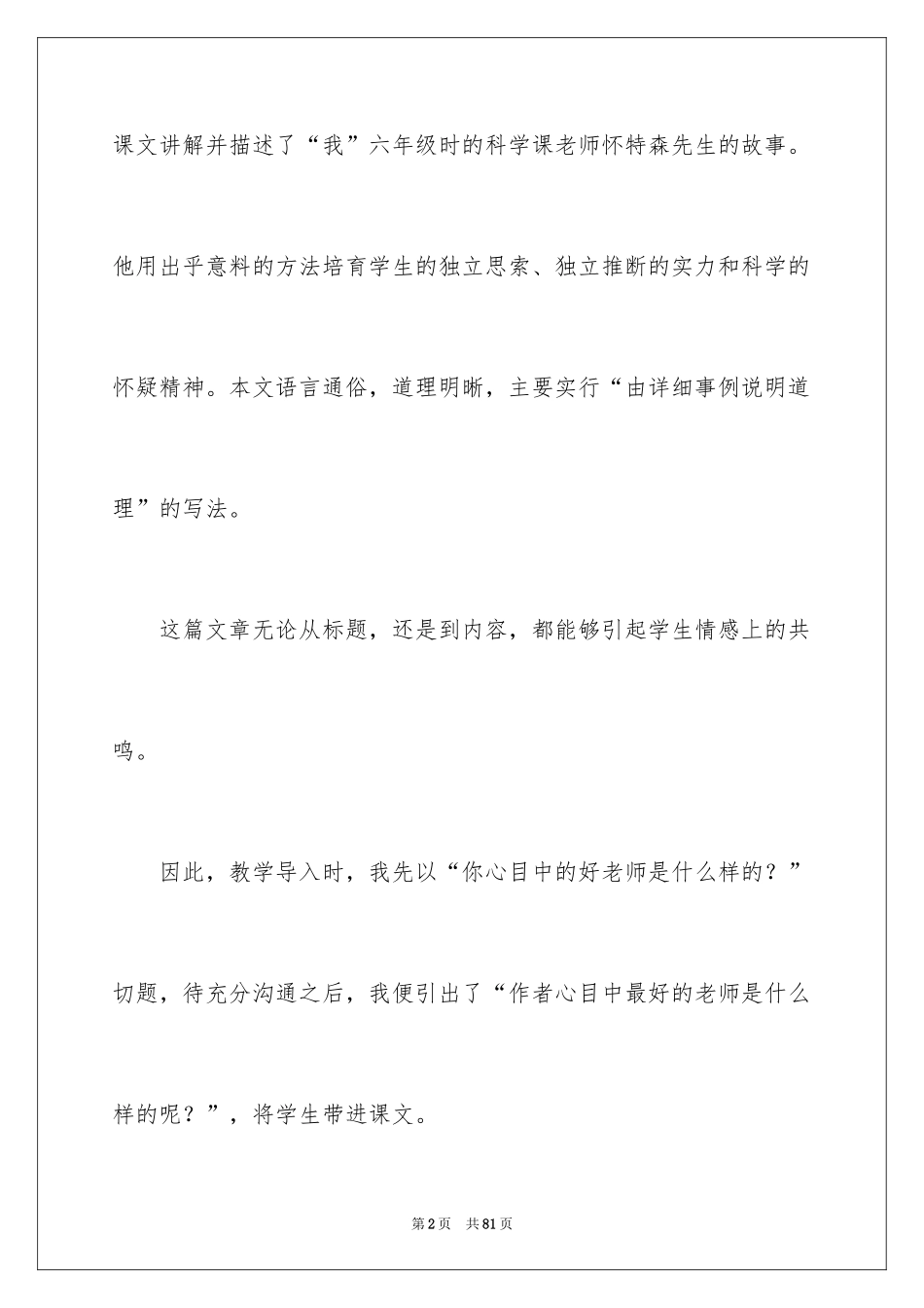 2024《我的老师》教学反思_第2页