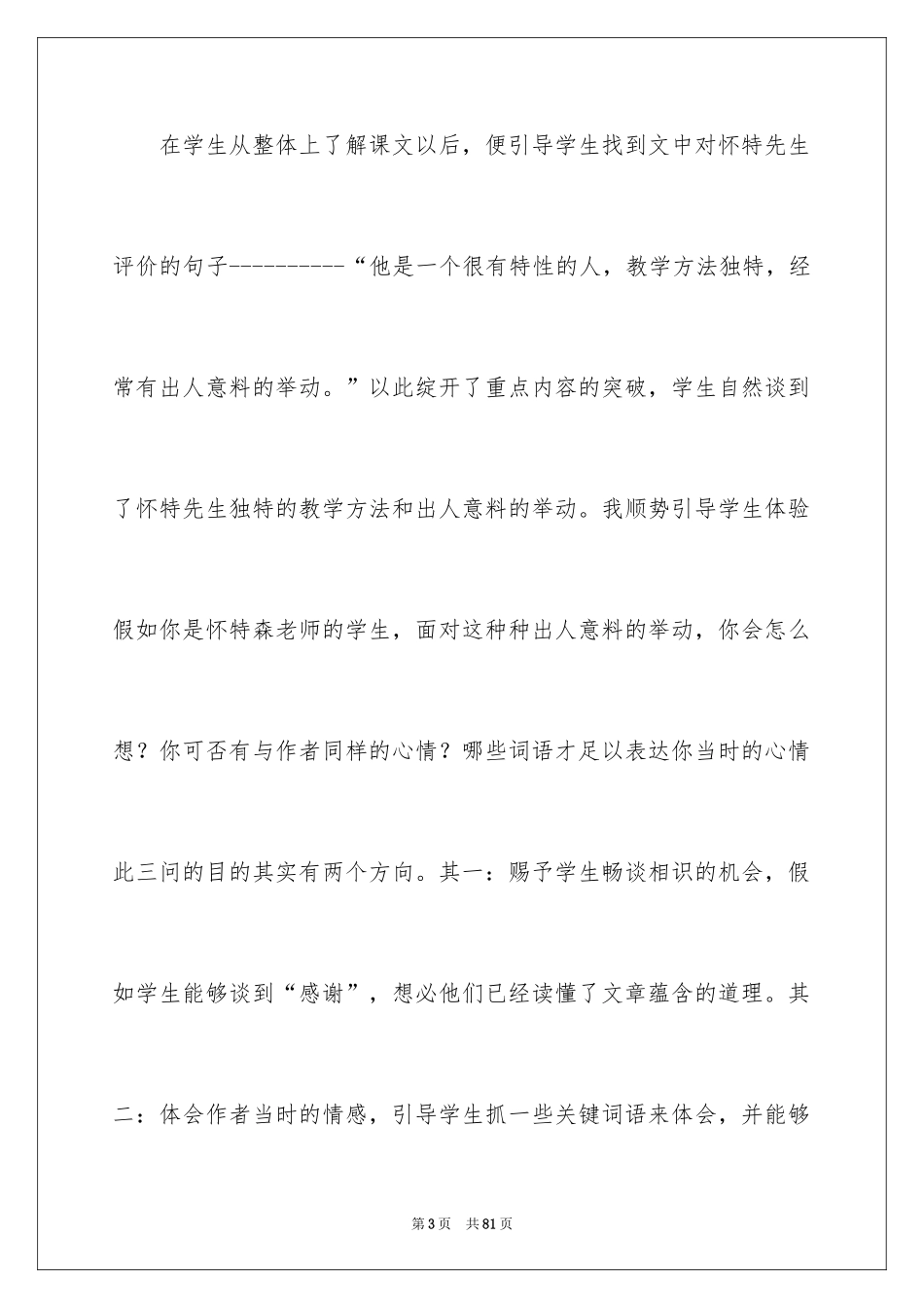 2024《我的老师》教学反思_第3页