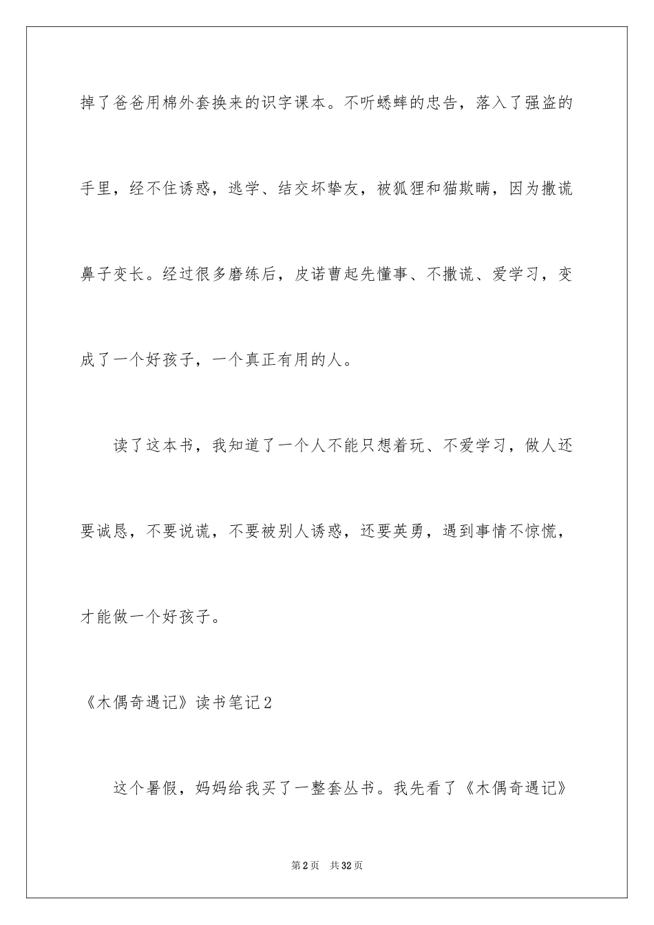 2024《木偶奇遇记》读书笔记_18_第2页