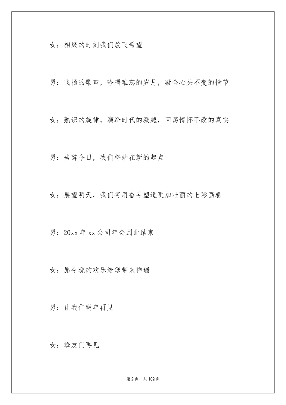 2024企业年会主持稿_8_第2页