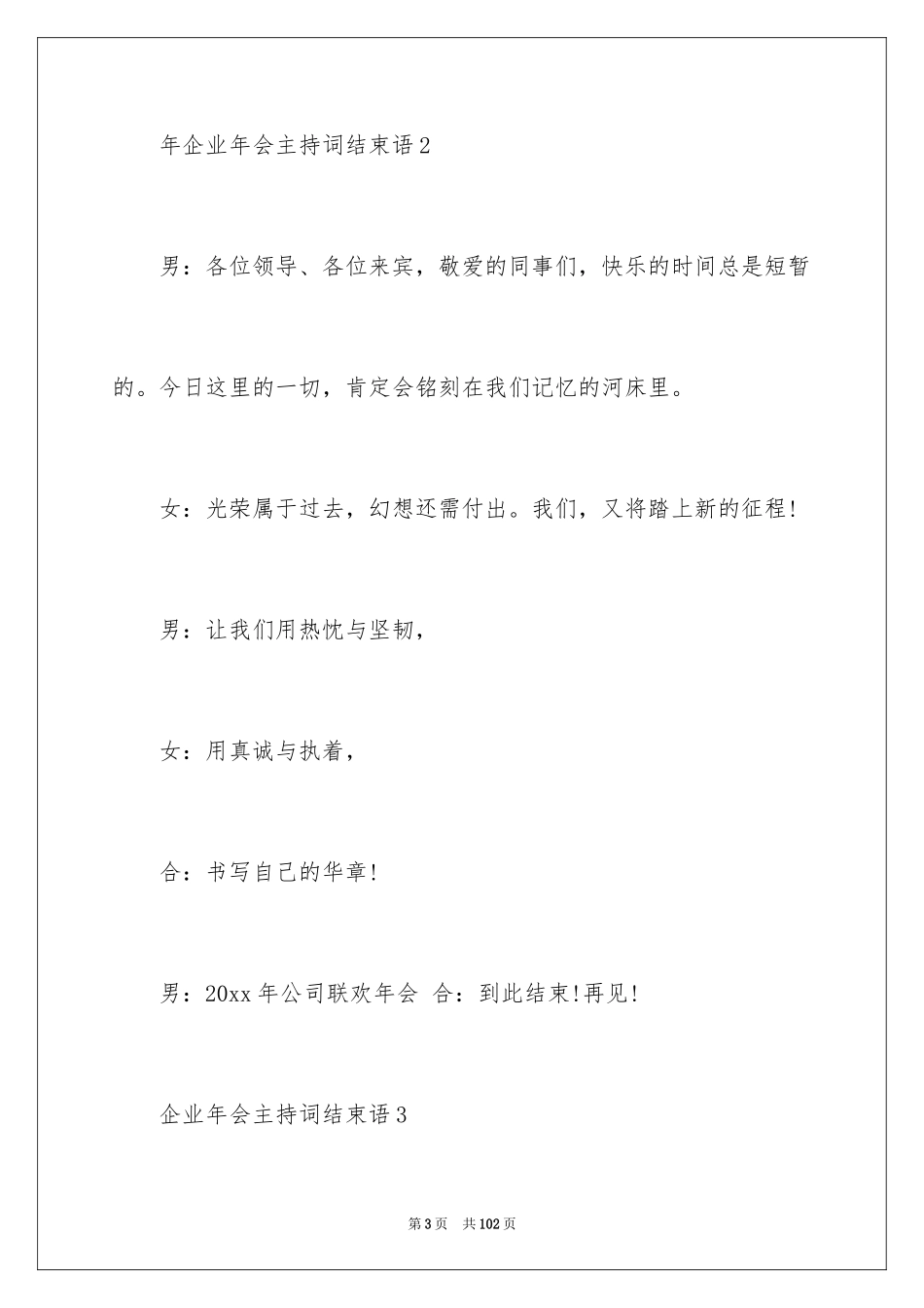 2024企业年会主持稿_8_第3页