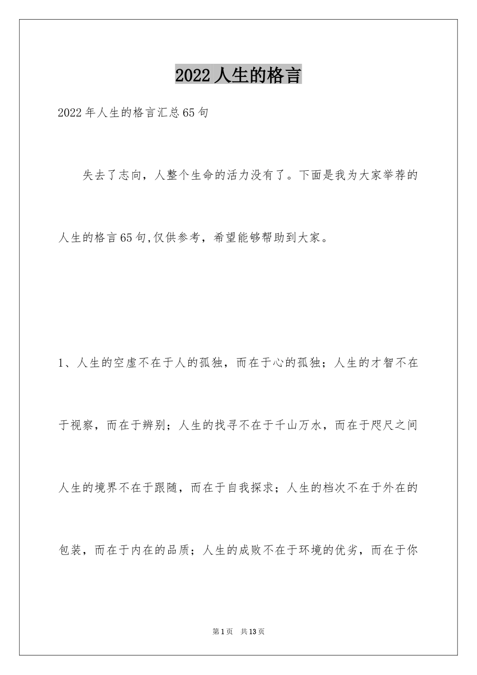 2024人生的格言_125_第1页