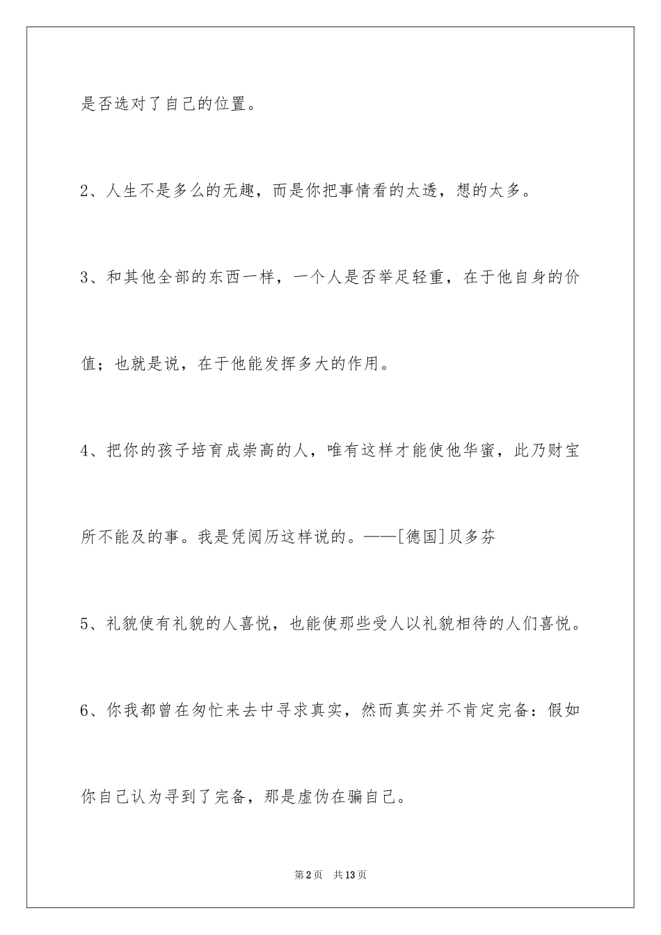 2024人生的格言_125_第2页