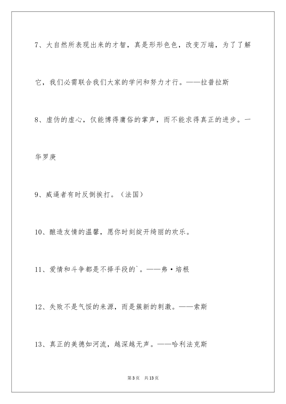 2024人生的格言_125_第3页