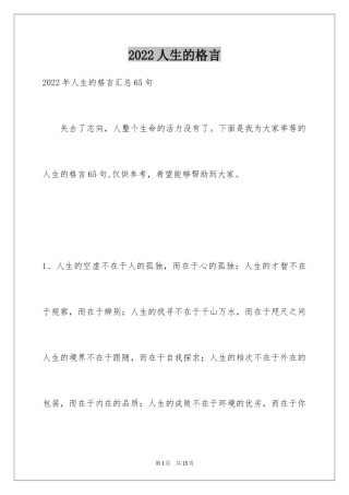 2024人生的格言_125