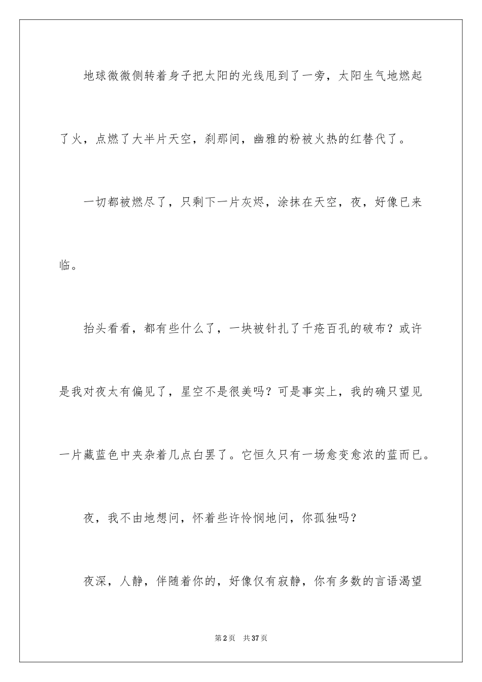 2024优秀写景作文_182_第2页