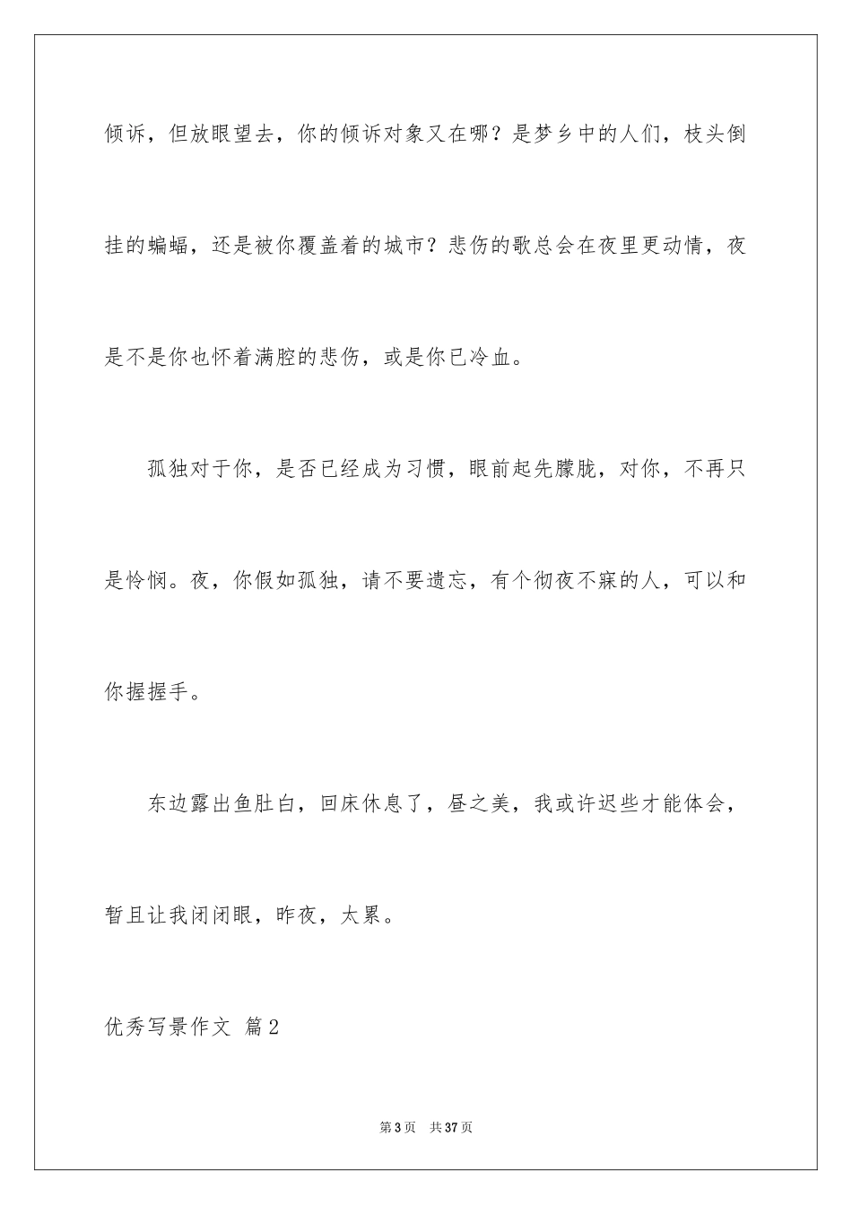 2024优秀写景作文_182_第3页