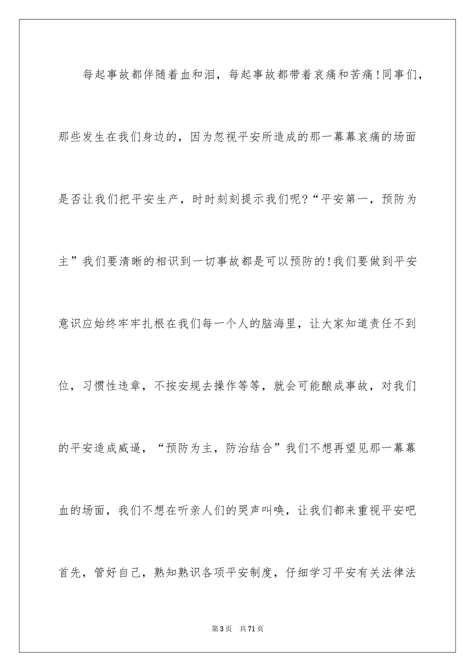 2024“安全生产月”演讲稿_1_第3页