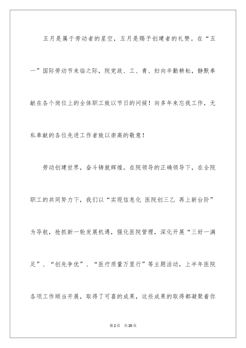 2024五一劳动节慰问信_61_第2页