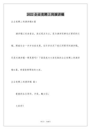 2024企业竞聘上岗演讲稿_8