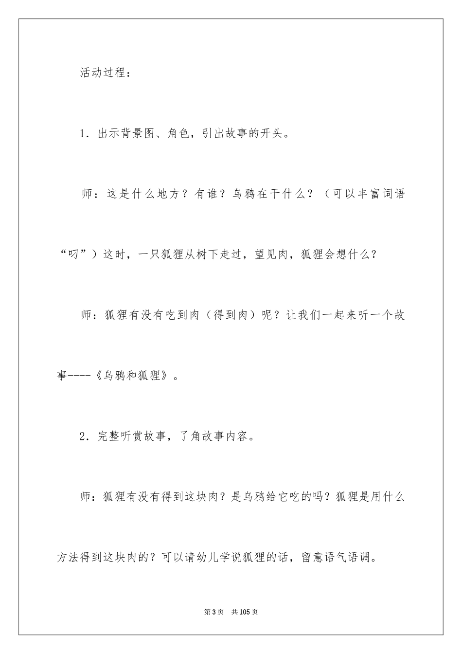 2024《狐狸和乌鸦》大班教案_2_第3页