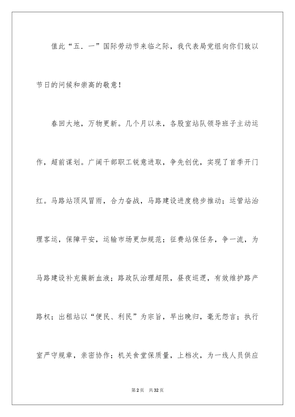 2024五一劳动节慰问信_165_第2页
