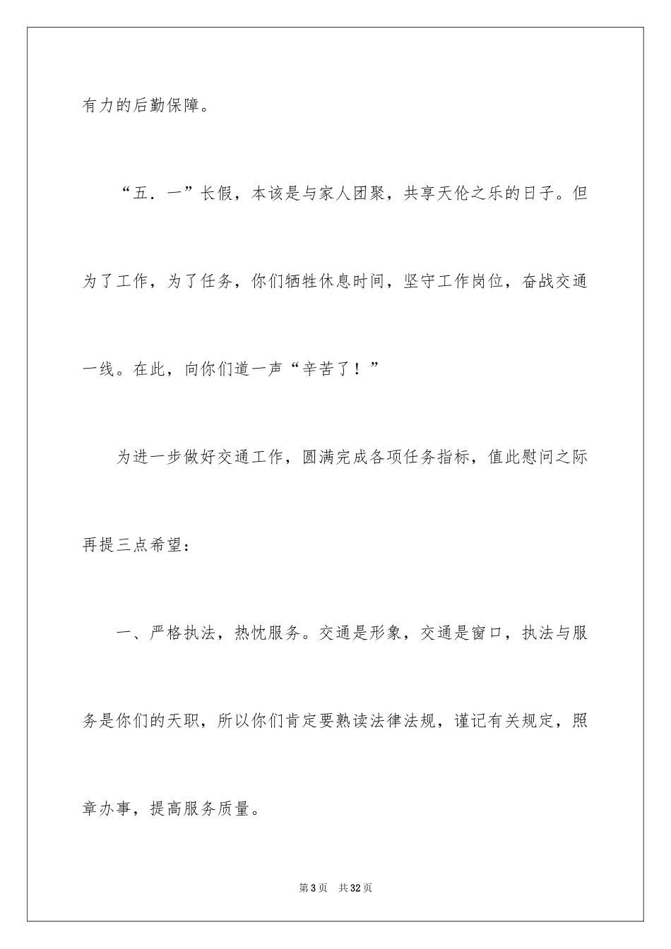 2024五一劳动节慰问信_165_第3页