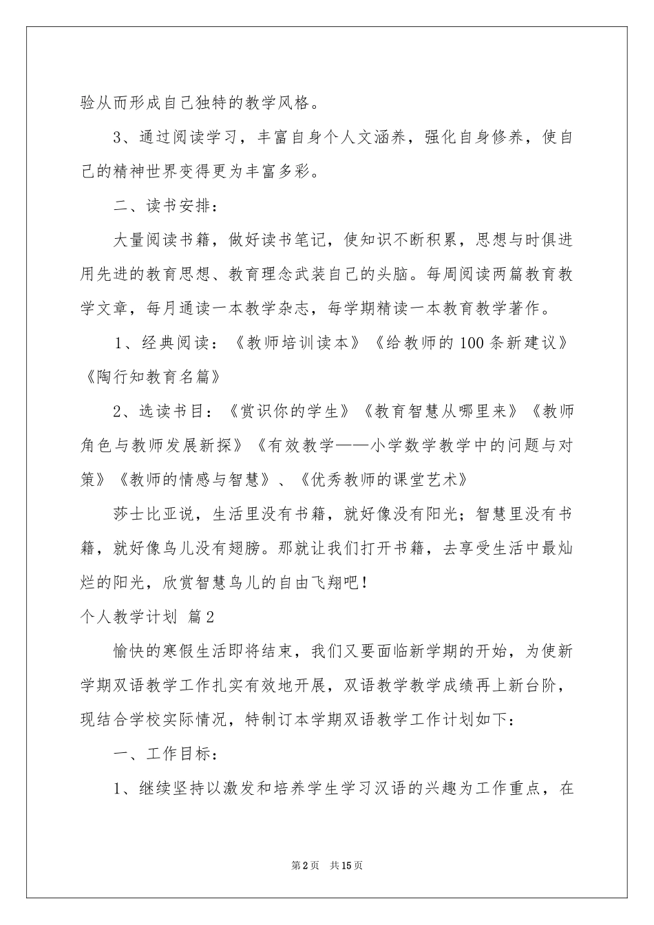 个人教学参考计划锦集五篇_第2页