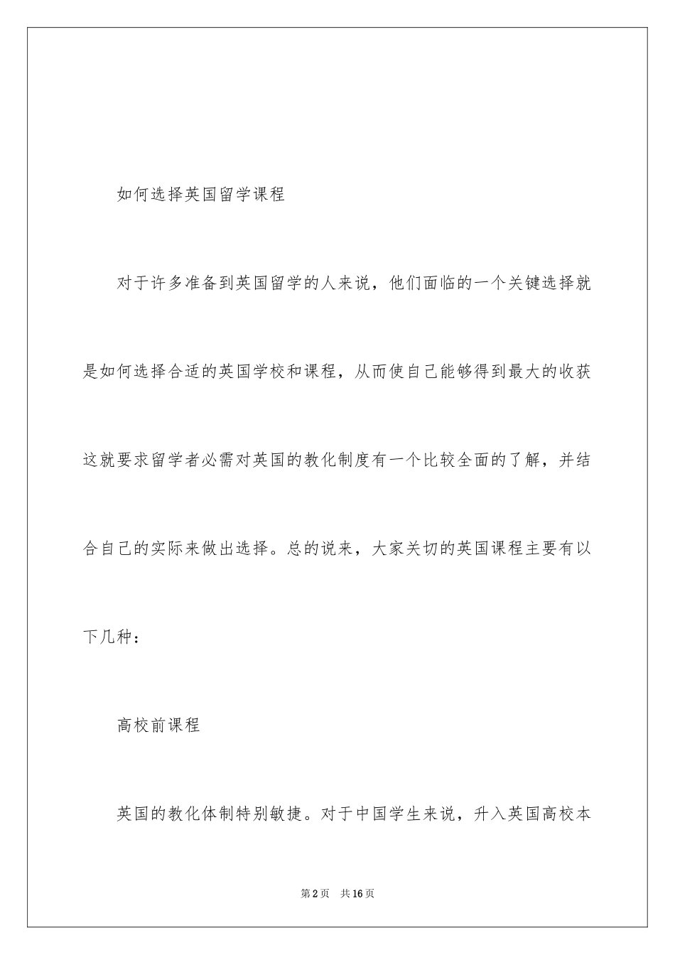 2024互动英国留学_第2页