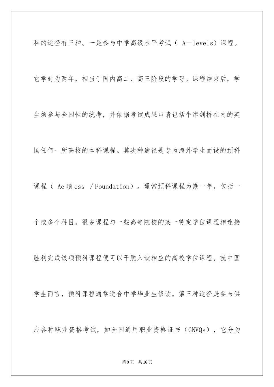 2024互动英国留学_第3页