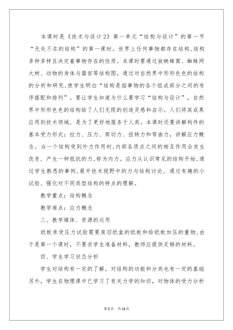 个人教学参考计划范本集锦5篇_第3页