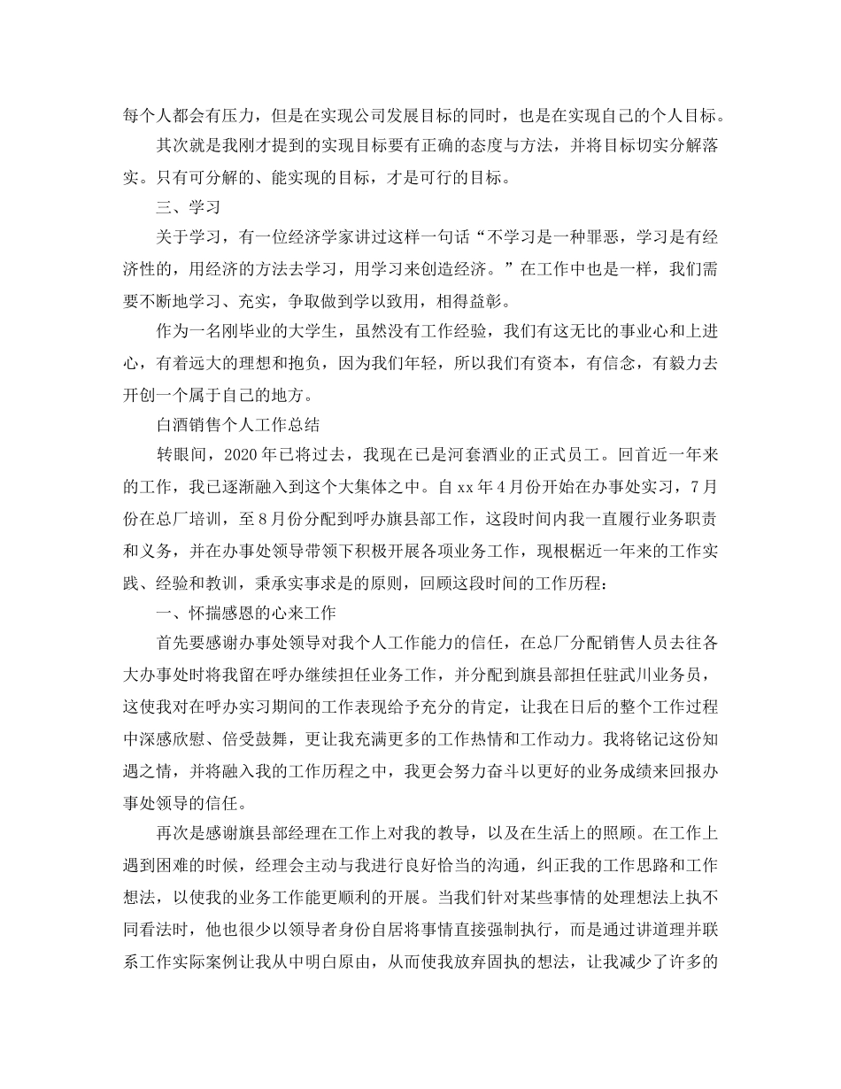 白酒销售人员工作总结范文 _第2页