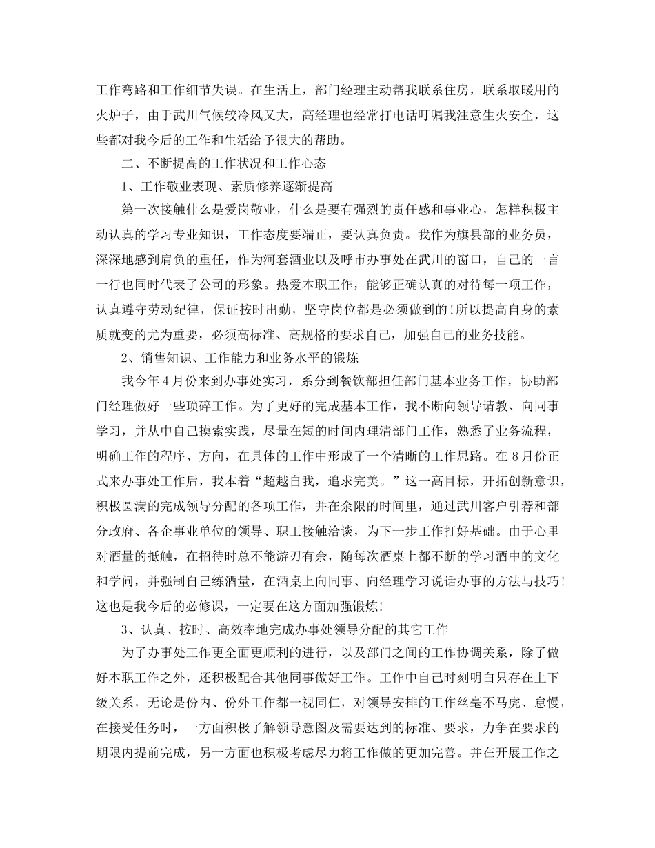 白酒销售人员工作总结范文 _第3页