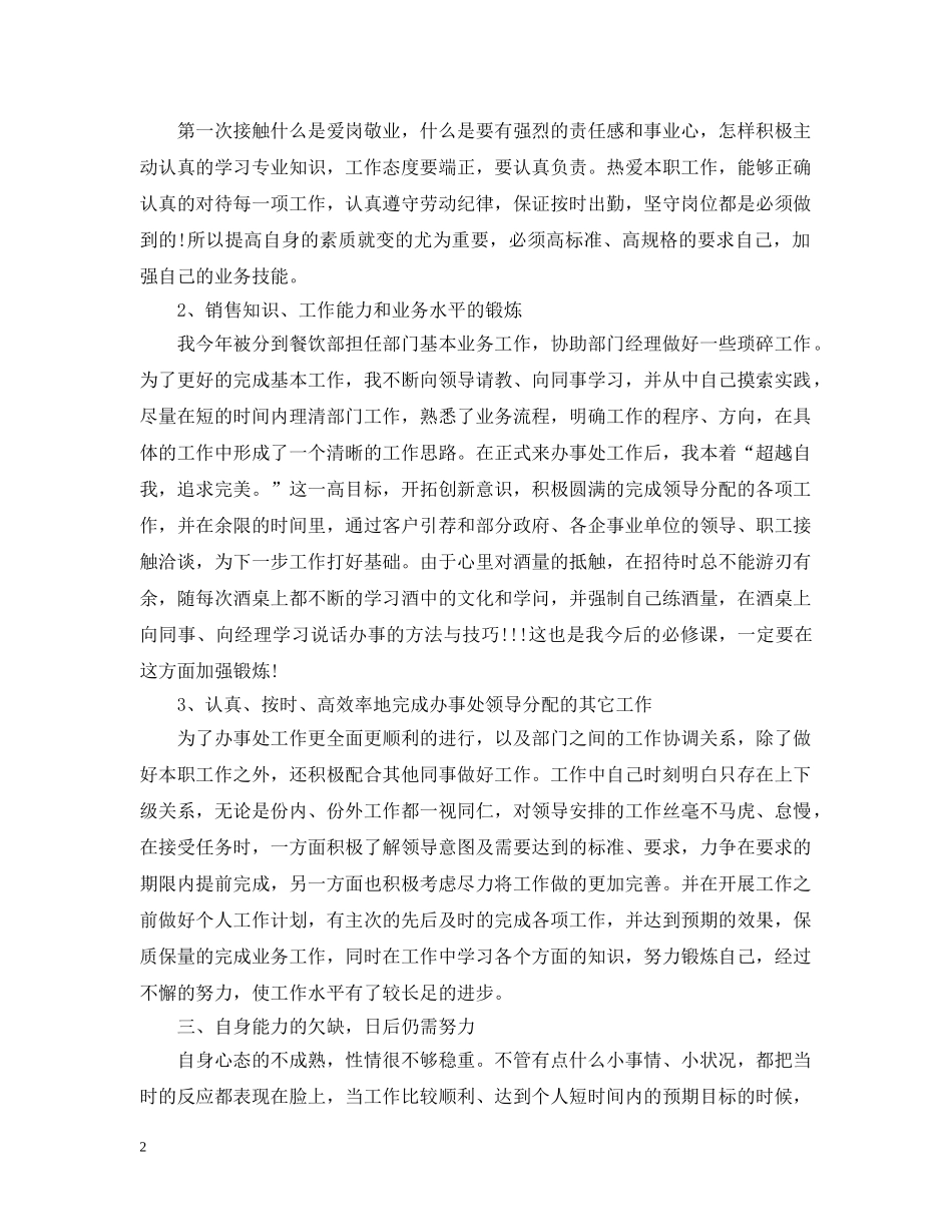 白酒销售个人年终工作总结20XX年 _第2页