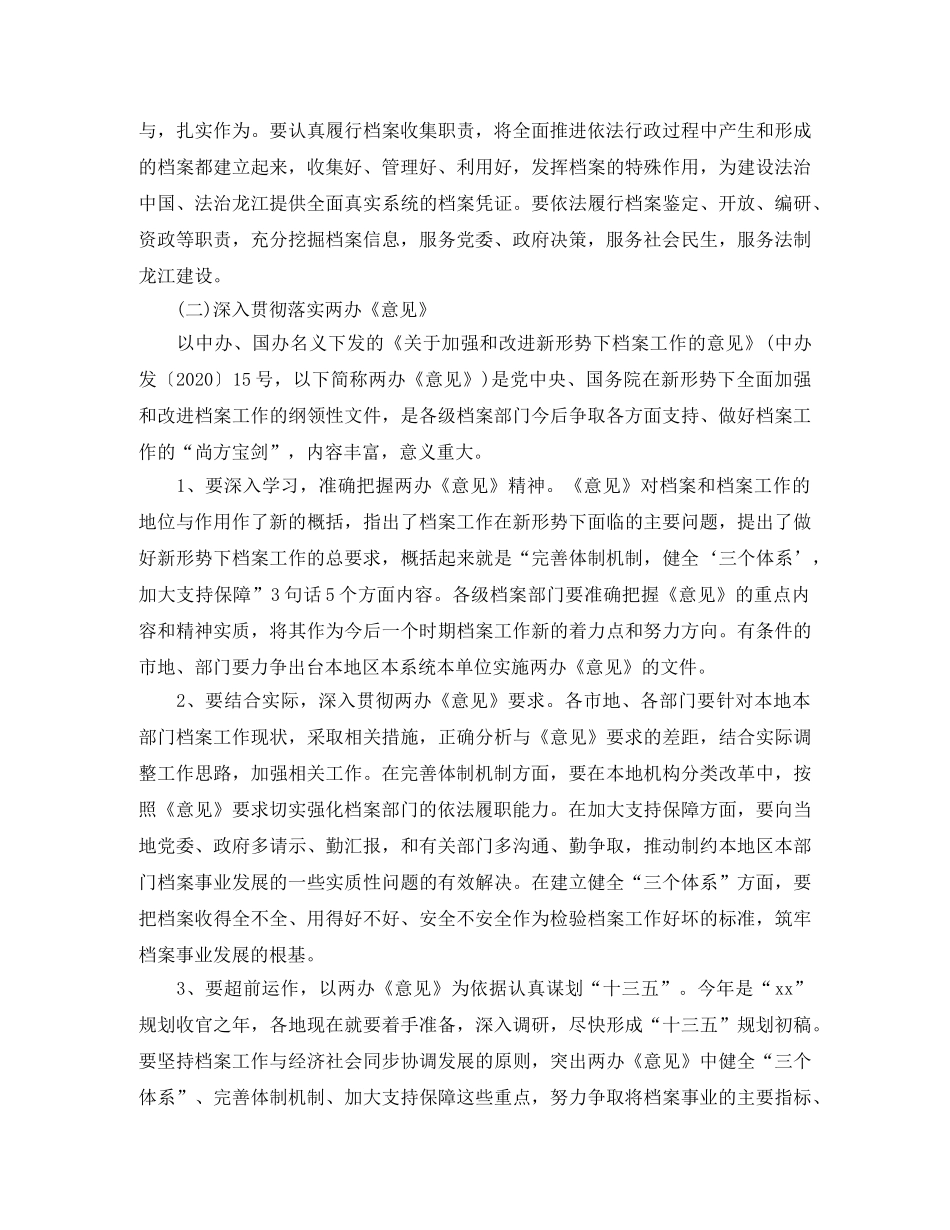 省档案局2020年工作计划范文 _第2页