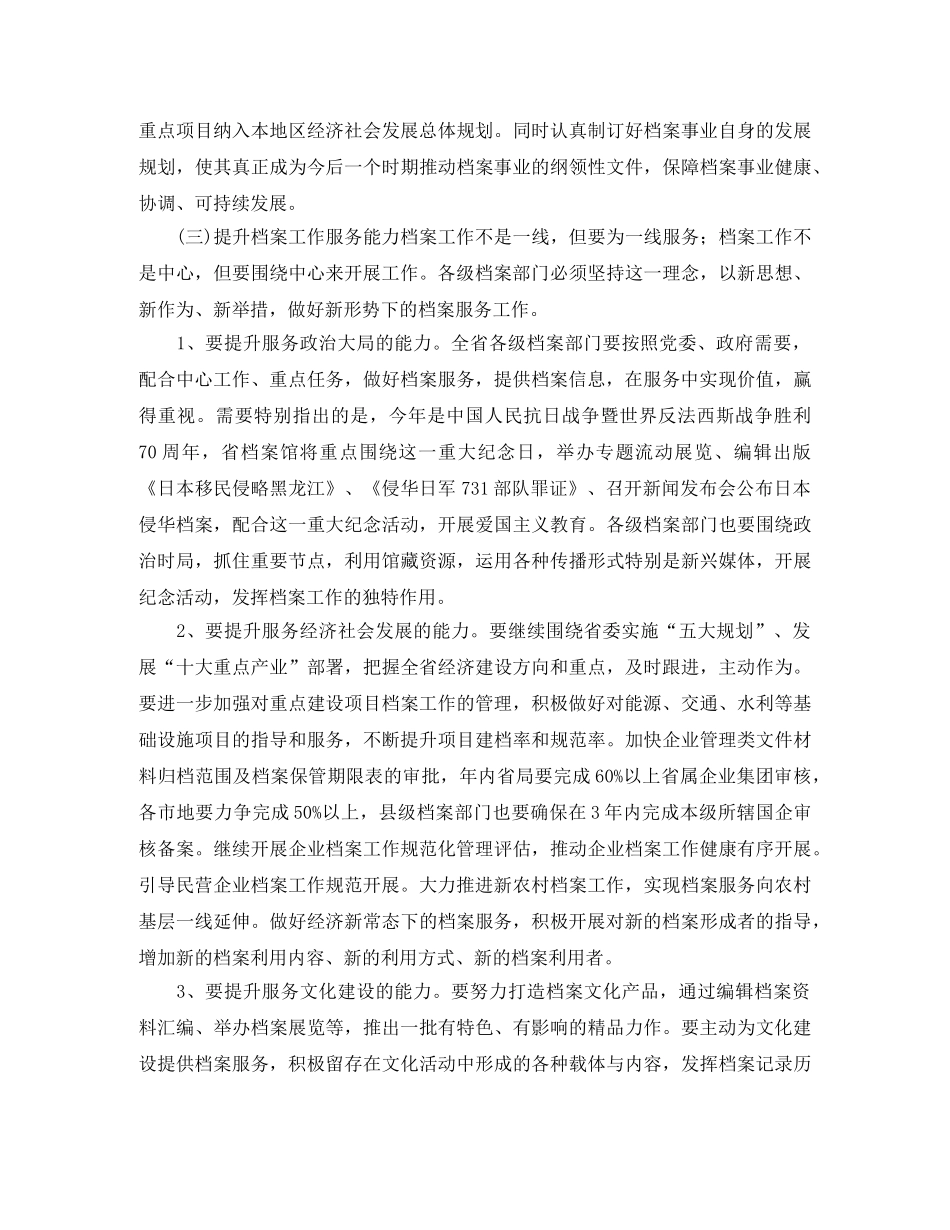 省档案局2020年工作计划范文 _第3页