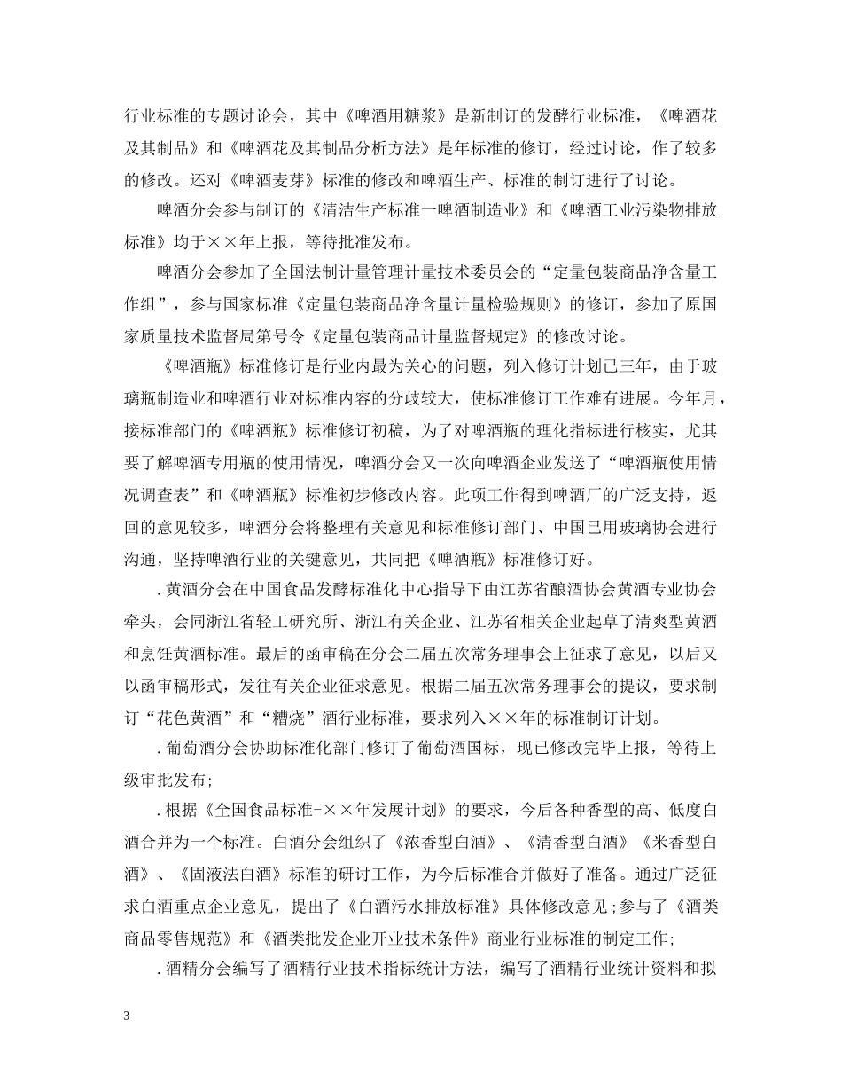 白酒销售工作计划 _第3页