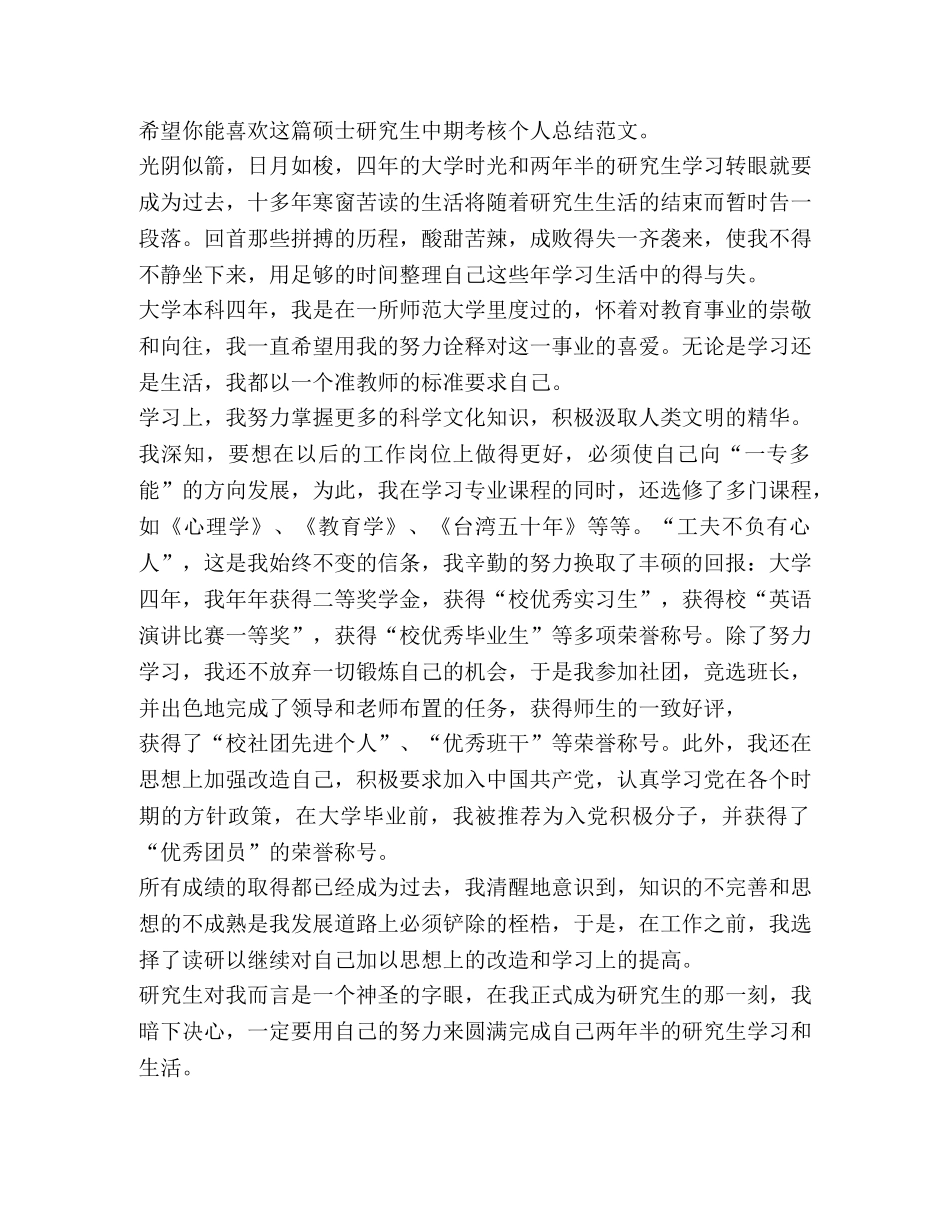 硕士研究生中期考核个人总结（共7篇） _第2页