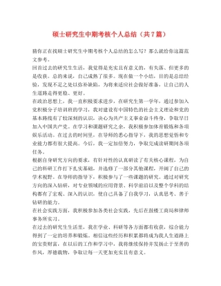 硕士研究生中期考核个人总结（共7篇） 