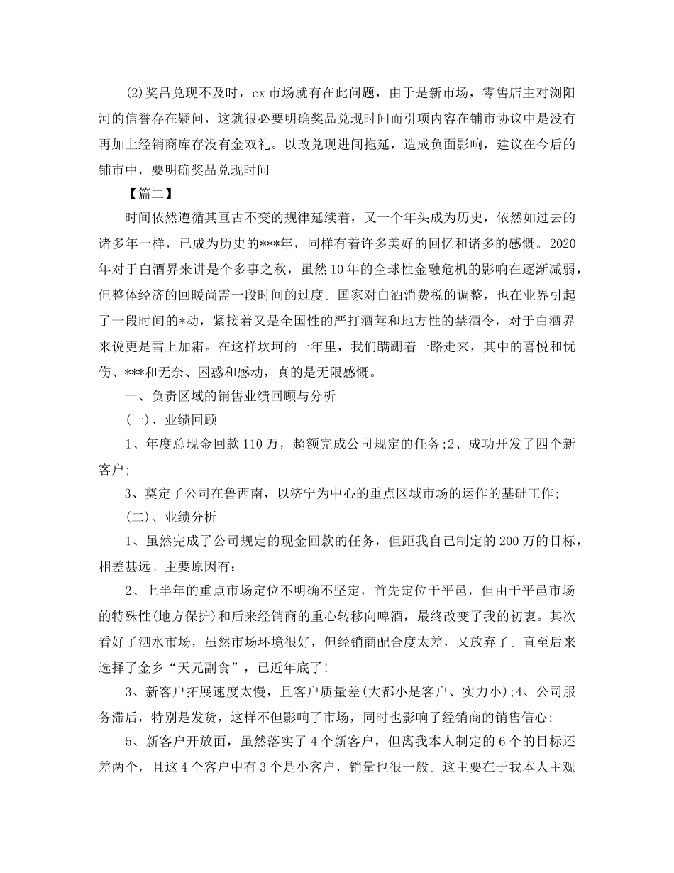 白酒销售计划书【四篇】 _第2页