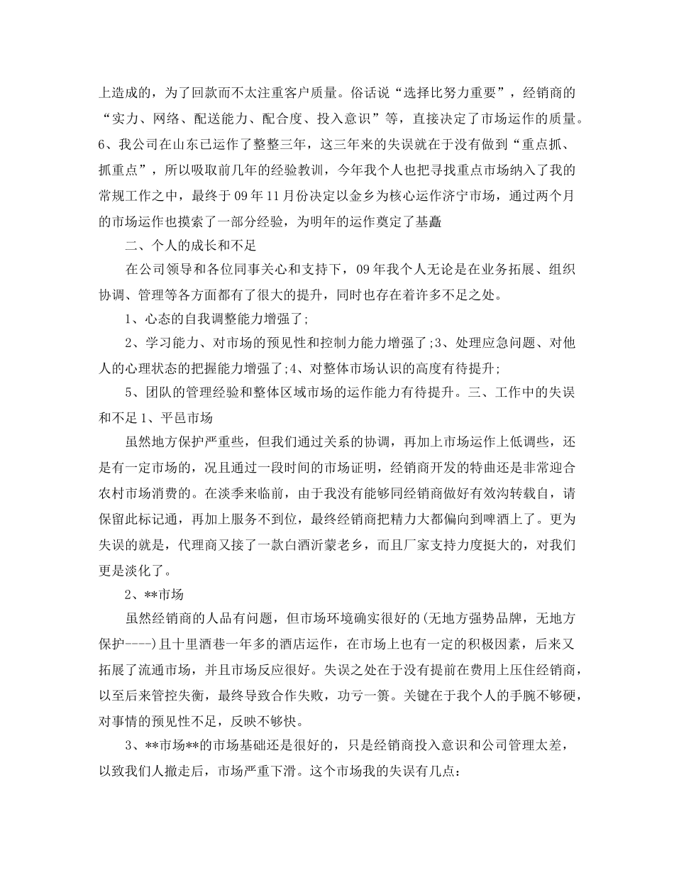 白酒销售计划书【四篇】 _第3页