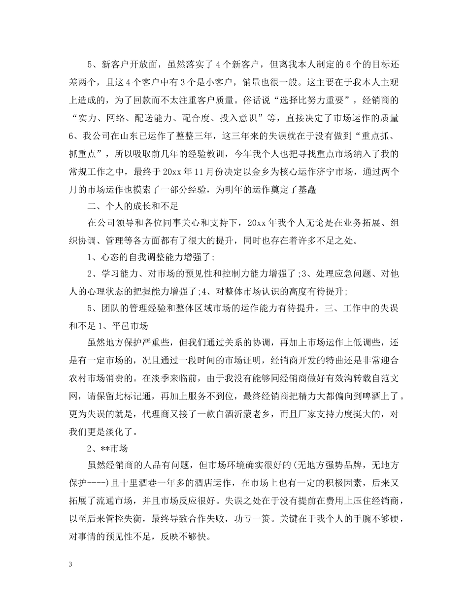 白酒销售计划书2020工作计划 _第3页