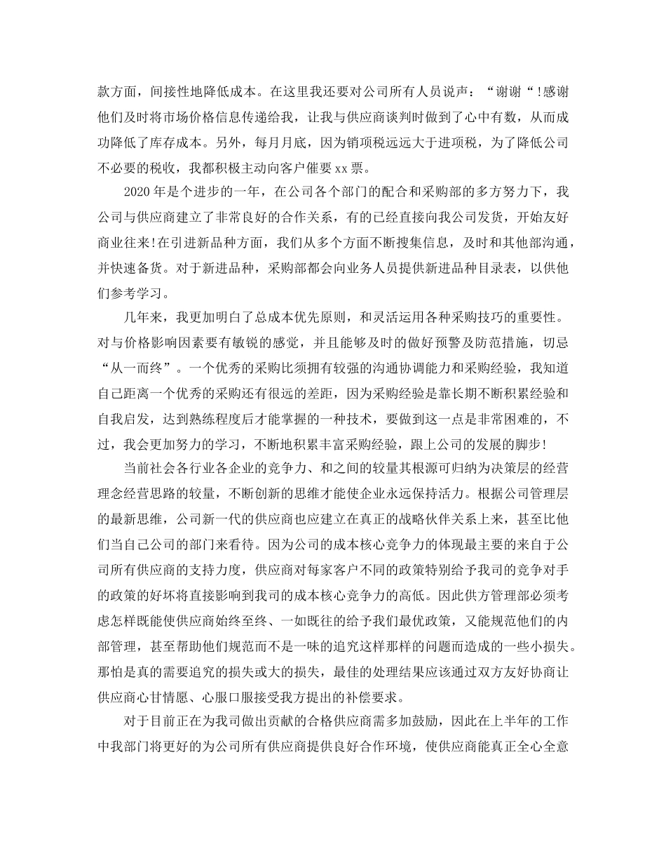 百货采购工作总结 _第2页